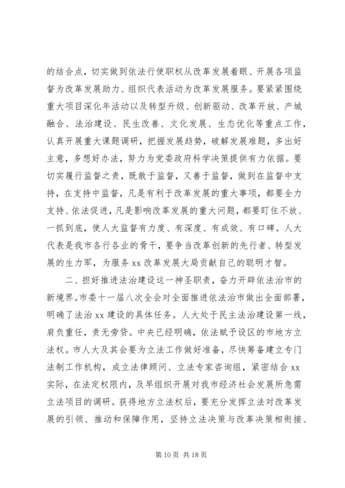 人大会议闭幕式致辞.docx