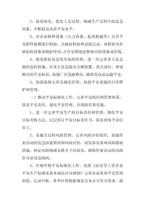 2024年关于生产部门的年度工作计划