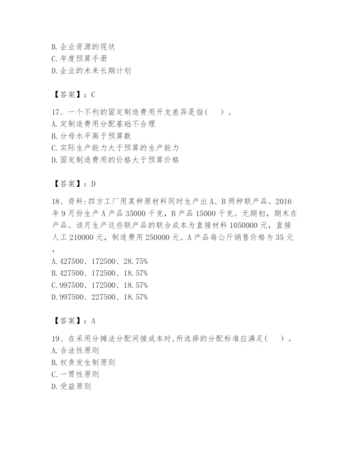 2024年初级管理会计之专业知识题库含完整答案【易错题】.docx