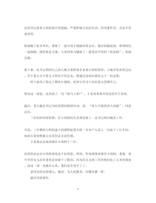 精编观看第一书记观后感心得体会范文5篇.docx