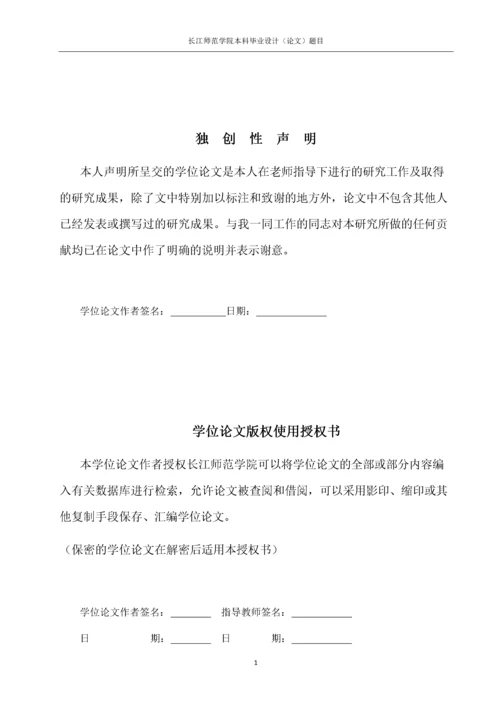 汉语言文学专业+金庸小说中女性形象研究.docx