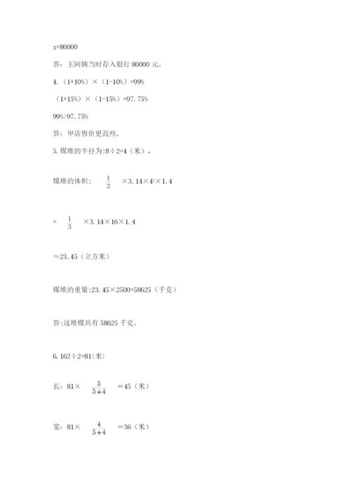 浙江省宁波市小升初数学试卷及答案【易错题】.docx
