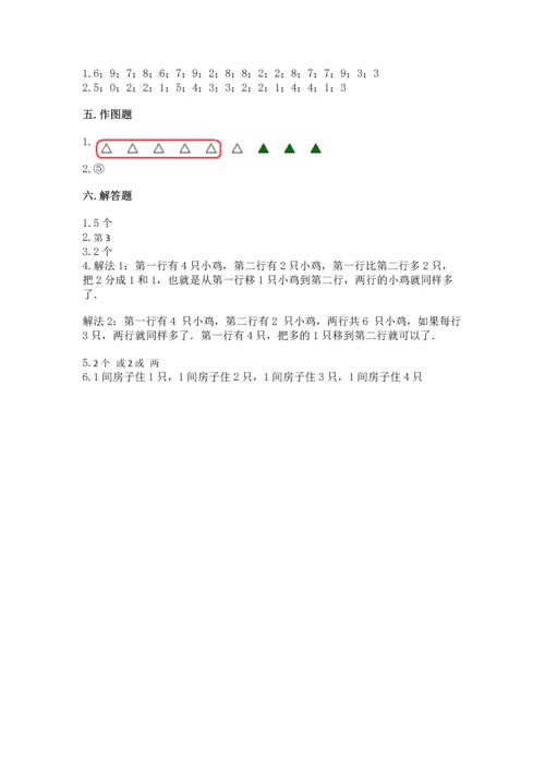 北师大版一年级上册数学期中测试卷及参考答案（基础题）.docx