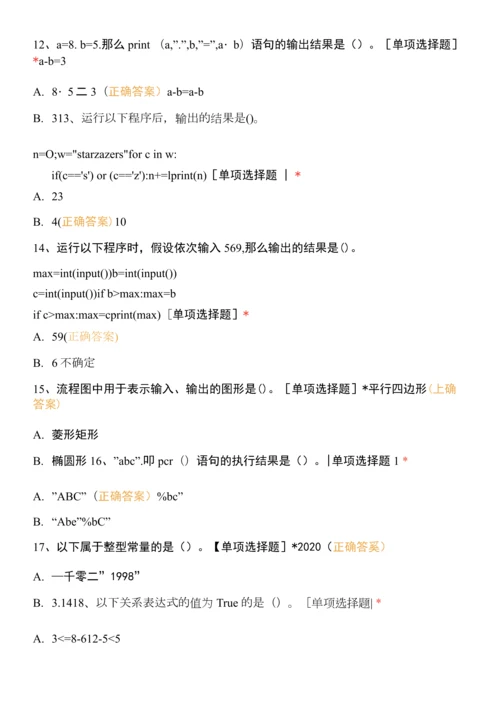 2022年1月份学考模拟试题(四)Python.docx