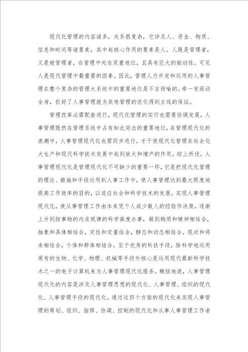 计算机实习汇报范文