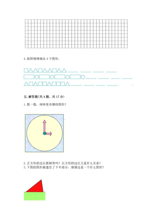 苏教版一年级下册数学第二单元 认识图形（二） 测试卷精品（考点梳理）.docx