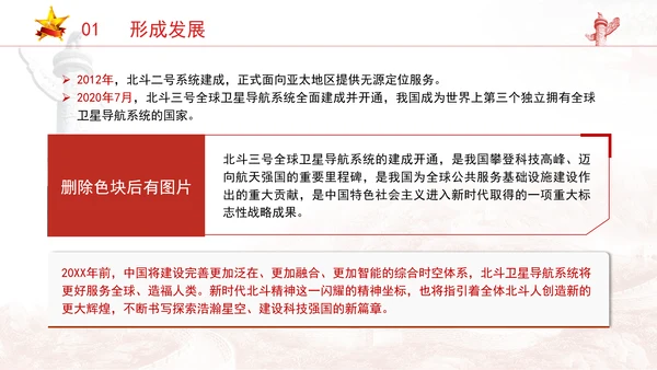 精神谱系党课新时代北斗精神：时空筑梦历程上的精神丰碑专题党课PPT课件
