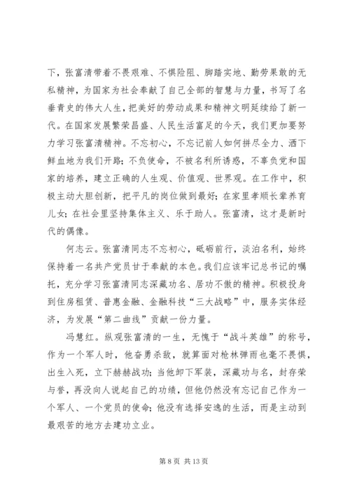 学习张富清同志心得体会5篇.docx