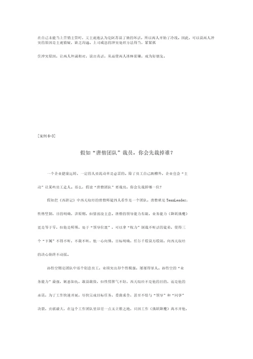 沟通及团队案例分析