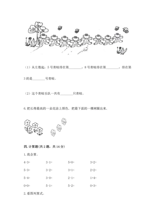 小学一年级上册数学期中测试卷及答案（全优）.docx