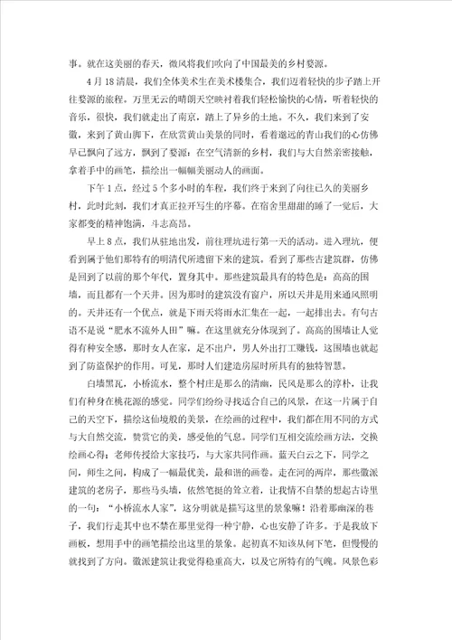 美术写生心得体会