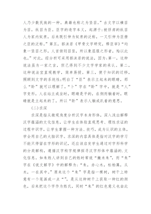 分析汉字文化信息改进汉字教学运用策略探析的论文.docx