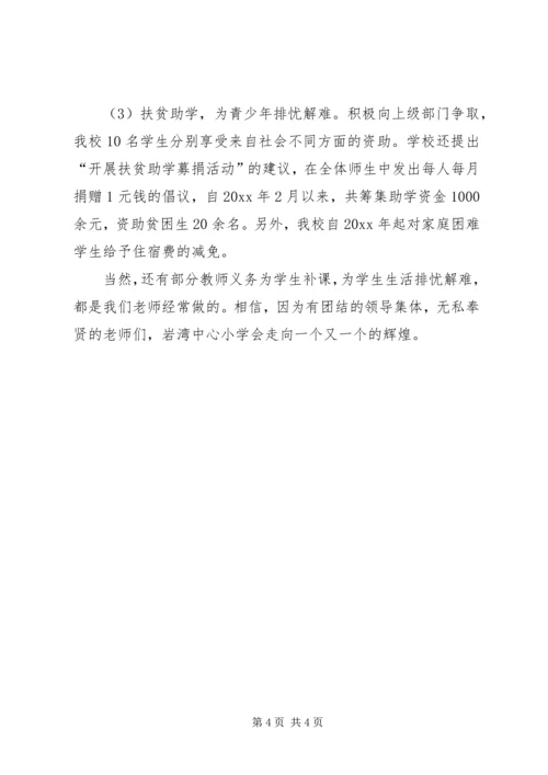 中小学关心下一代工作先进集体事迹材料.docx