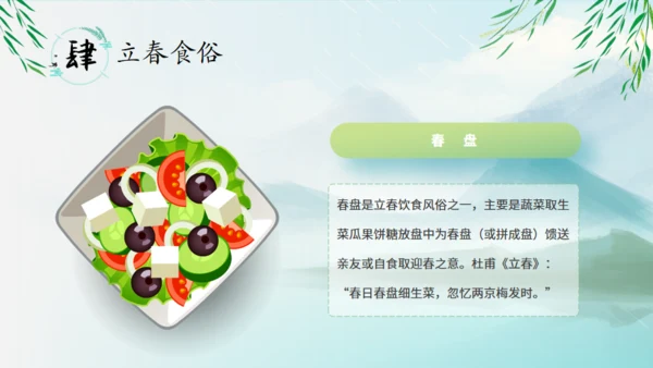 立春节气春意春色通用PPT模板