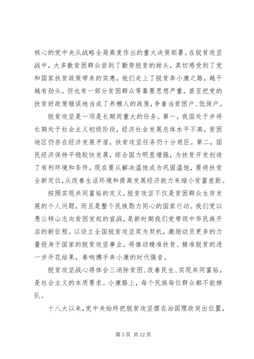 最新脱贫攻坚心得体会六篇.docx