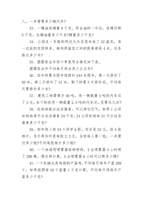 小学四年级数学练习题.docx