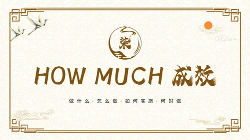 棕色古风如何打造高效教研团队PPT模板