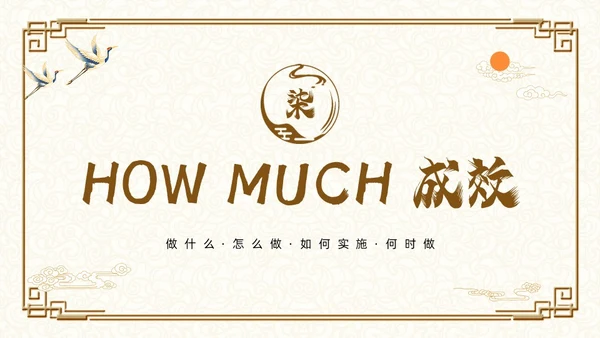 棕色古风如何打造高效教研团队PPT模板