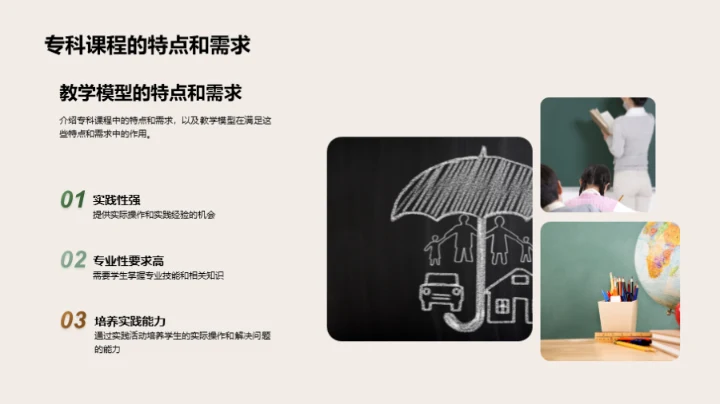 深化教学模型应用