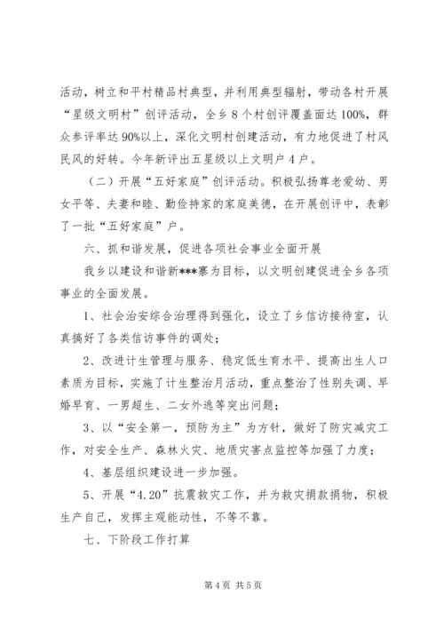 乡镇精神文明建设总结范文.docx