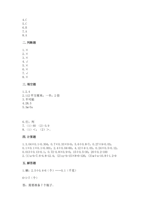 小学五年级上册数学期末测试卷附答案【预热题】.docx