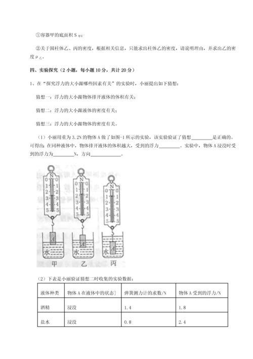 第二次月考滚动检测卷-重庆市实验中学物理八年级下册期末考试同步练习练习题（含答案详解）.docx