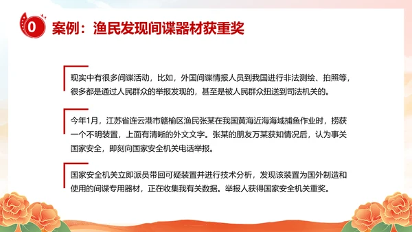 国家安全教育日主题班会PPT模板