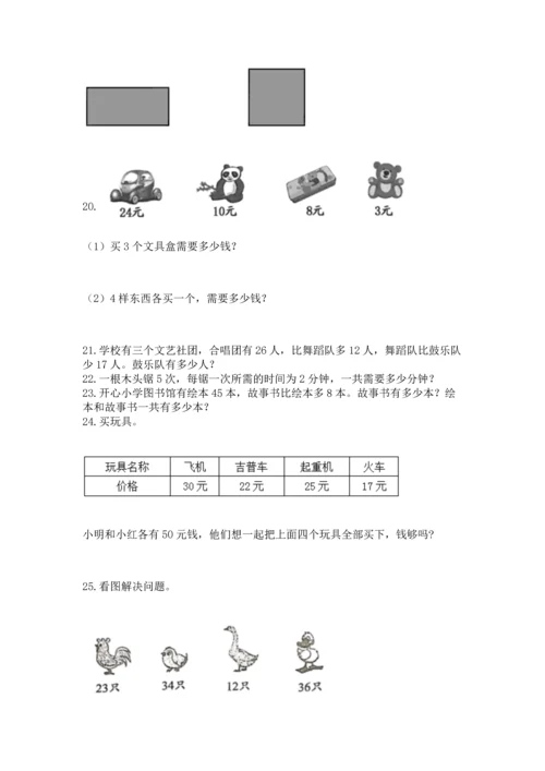 小学二年级上册数学应用题100道附参考答案【黄金题型】.docx