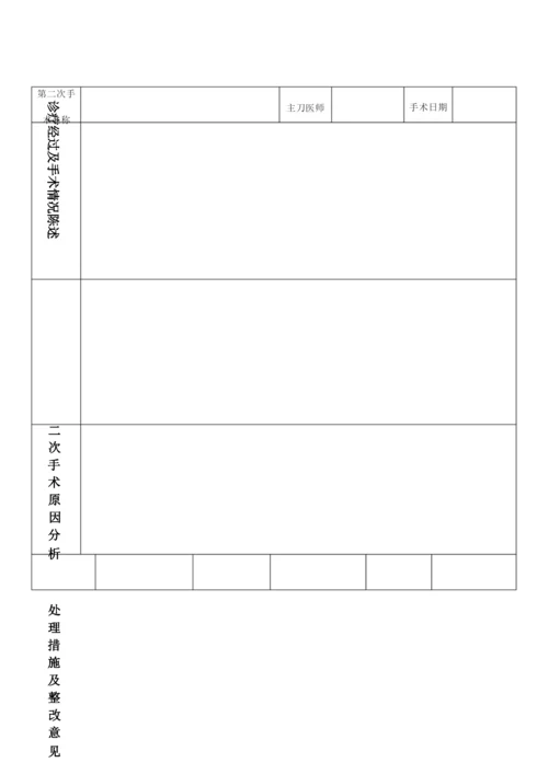 天居家隔离跟踪监测登记表完整.docx