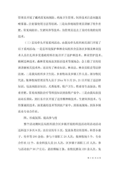 关于科技活动周活动总结4篇.docx