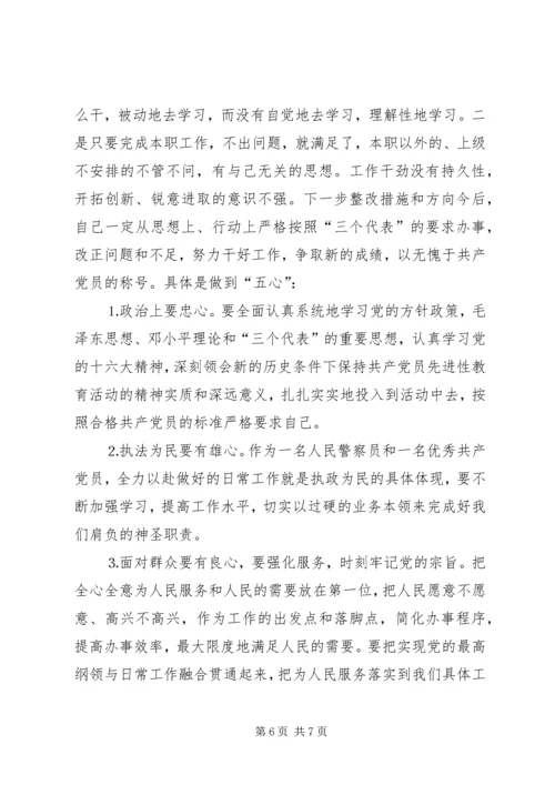党性剖析材料（版）.docx