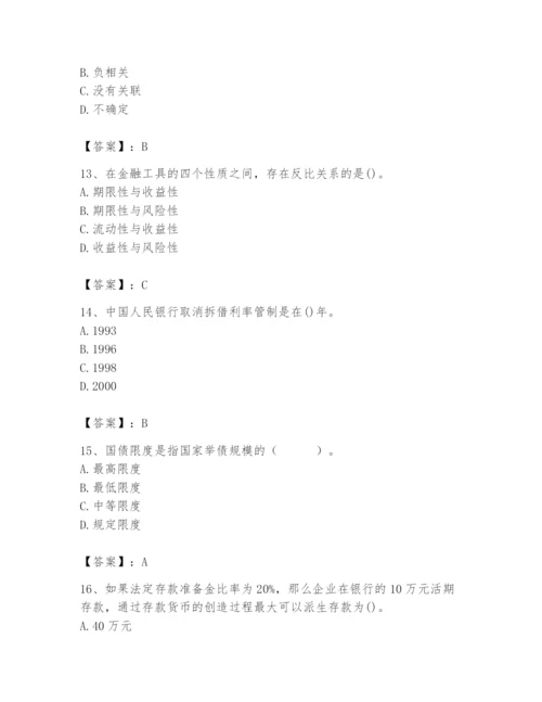 2024年国家电网招聘之经济学类题库附完整答案【精品】.docx