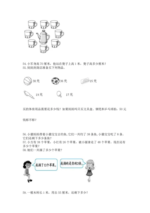 二年级上册数学应用题100道含答案【精练】.docx