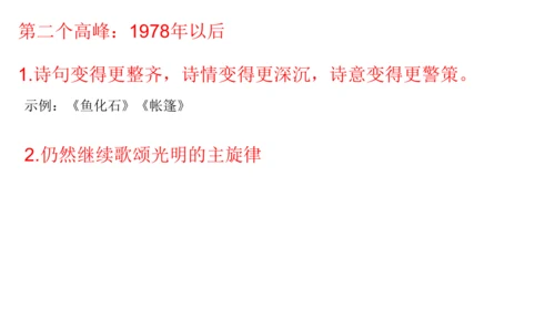 九年级上册 第一单元 名著导读《艾青诗选》课件(共20张PPT)
