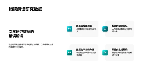 文学研究技能讲解PPT模板