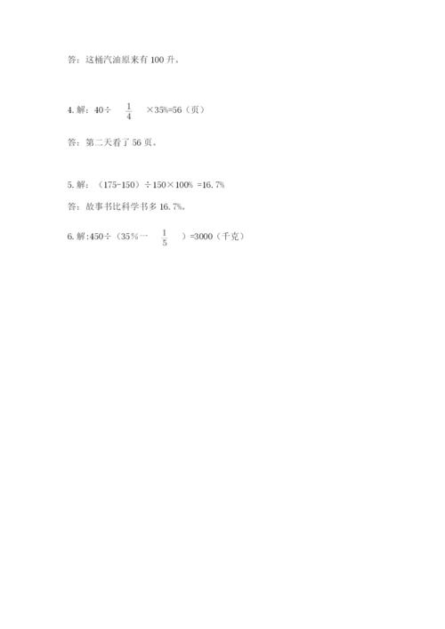 小学六年级数学上册期末卷附完整答案【名校卷】.docx