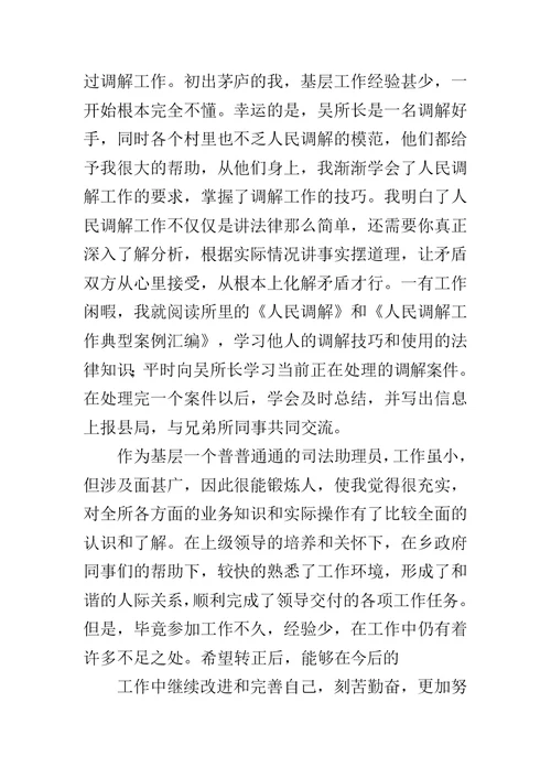 公务员转正个人工作总结范文