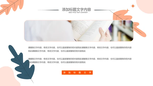 读书分享会阅读分享读书心得体会好书推荐PPT模板