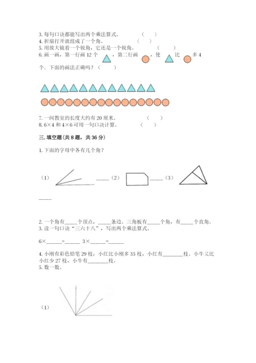 小学二年级上册数学期中测试卷精品（夺冠系列）.docx