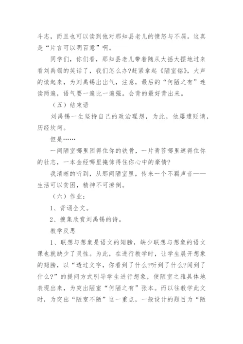 《陋室铭》教案.docx