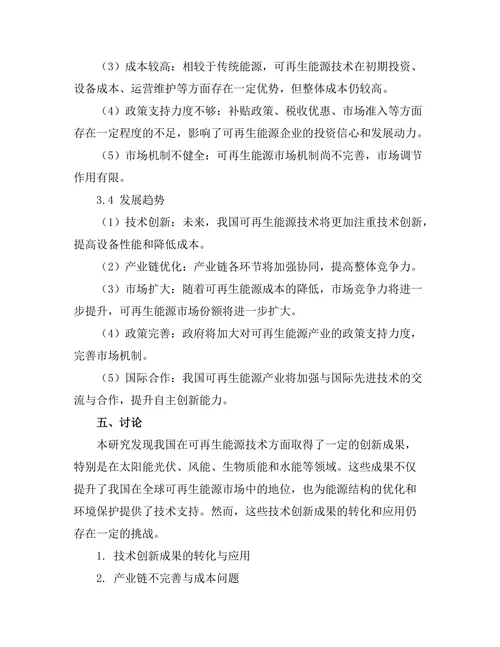 可再生能源技术的创新与应用现状