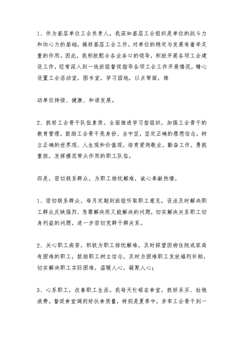 政工师专业技术报告