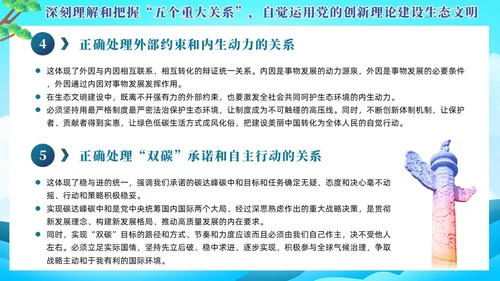 蓝色全面加强生态环境保护生态文明建设党课课件PPT党建