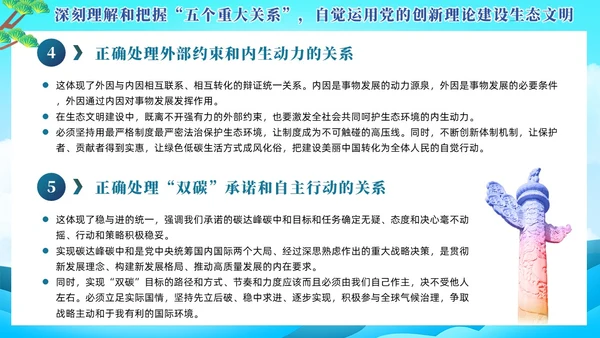 蓝色全面加强生态环境保护生态文明建设党课课件PPT党建