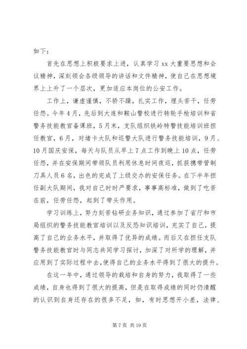 特警个人总结以及20XX年计划范文.docx