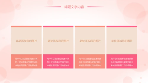 唯美粉红母婴护理孕妇胎教培训护理PPT模板