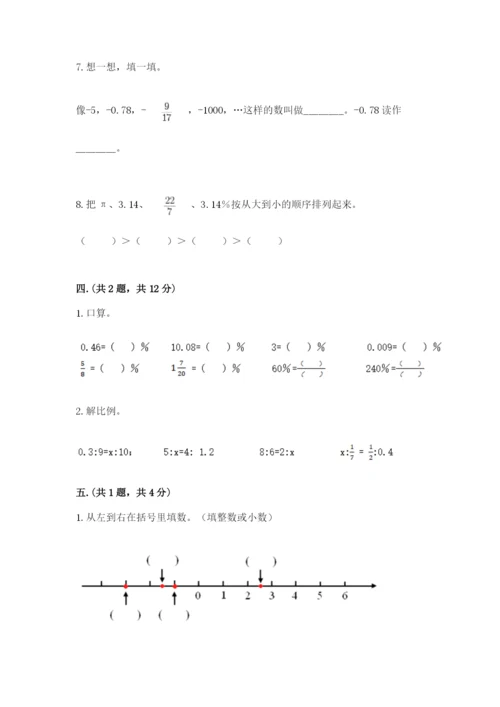 河南省平顶山市六年级下册数学期末考试试卷含答案（完整版）.docx