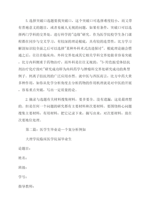 医学生毕业论文.docx