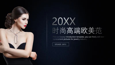 欧美范美容美体珠宝首饰营销通用PPT模板