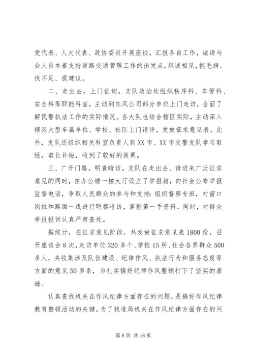 作风整顿学习资料.docx